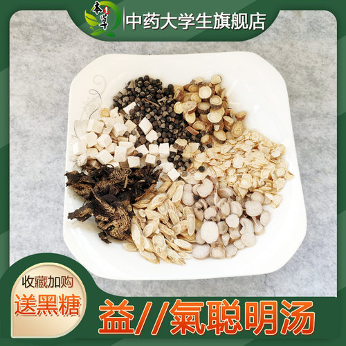 聪明汤非袋泡茶中气不足清阳