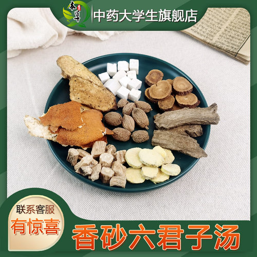 香砂六君子汤补气健脾祛湿化痰