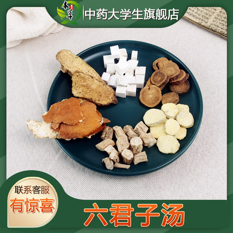 六君子汤原料膏养生茶加味四君子汤二陈汤湿热香砂调理袋泡茶包粉