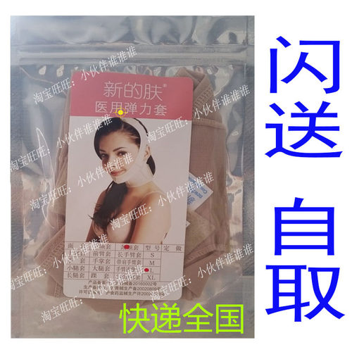 新的肤弹力套颈颌线雕术后疤痕头套V脸颊吸脂双下巴廋八大处旧款