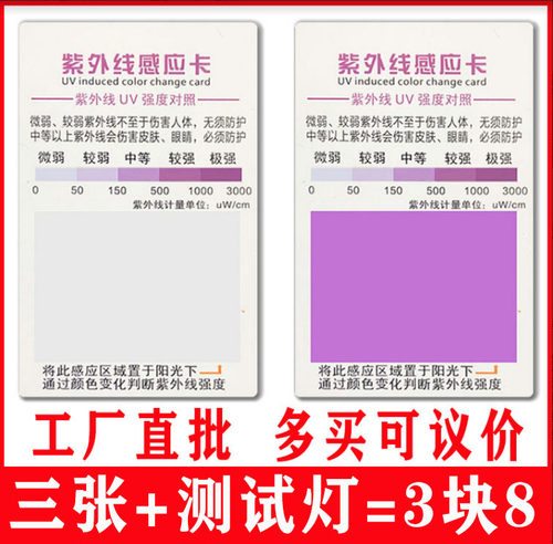 紫外线测试卡防晒指数uv蓝光