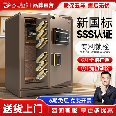 大一家用80cm指纹保险柜沙溢推荐