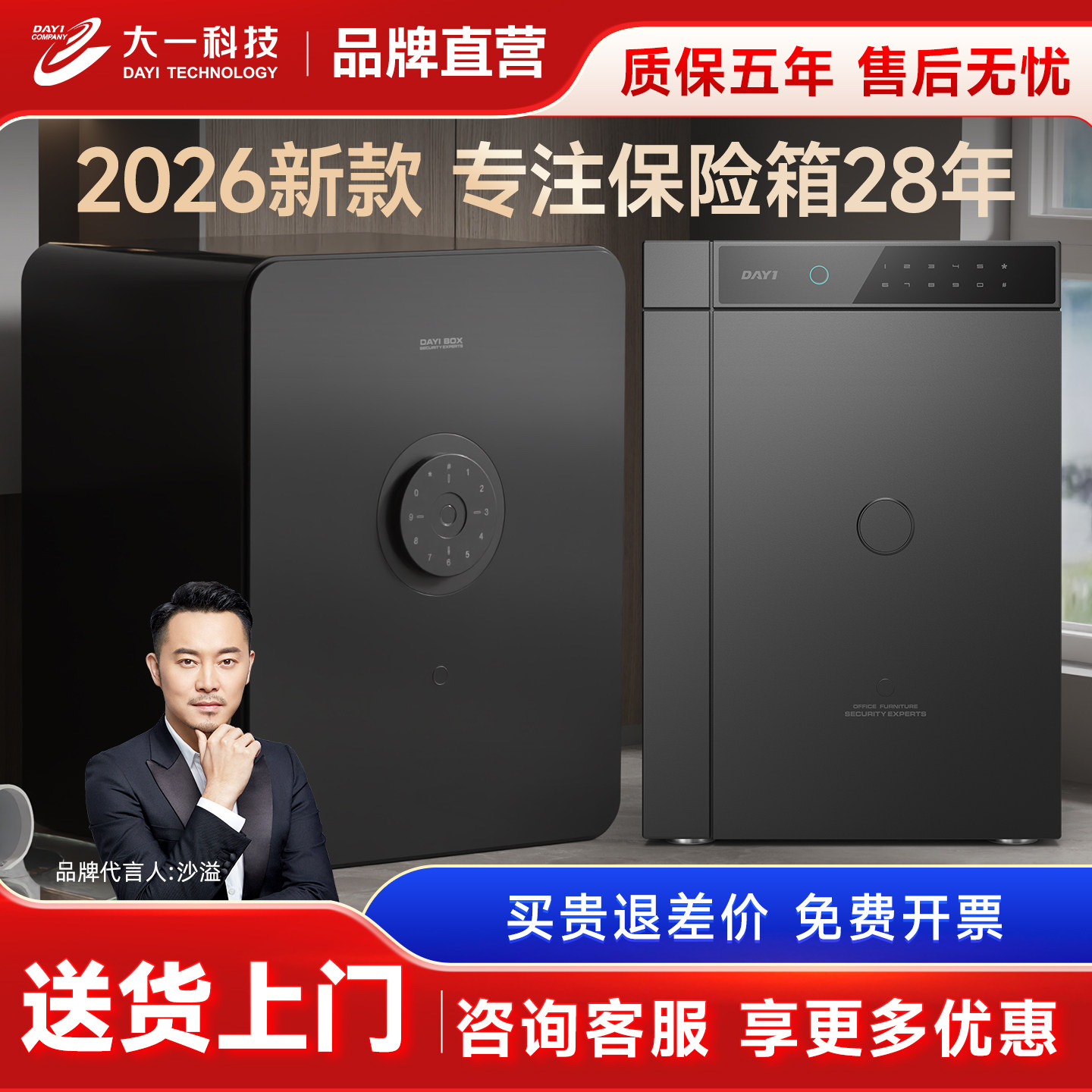 【沙溢推荐】大一保险柜家用小型50cm60cm磨砂全触屏密码指纹防盗全钢保险箱加厚隐藏办公室保管箱2026新款