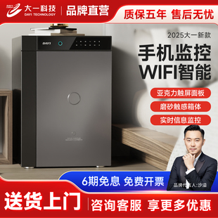 【2026新款】大一保险柜家用小型60CM磨砂全触屏密码指纹防盗全钢保险箱迷你隐藏办公室保管箱2026新款床头柜