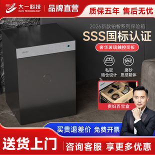 【新国标SSS认证】2026新款大一保险柜家用65cm75cm加厚加重原3C认证防盗保险箱存钱密码箱指纹床头柜办公室