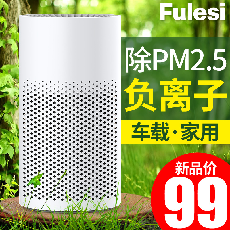 ¸¥ÀÕ˹¿ÕÆø¾»»¯Æ÷¸ºÀë×ÓÃÔÄã³µÔØ¼ÒÓóýpm2.5ÑÌζ×ÀÃæ°ì¹«ÊÒ