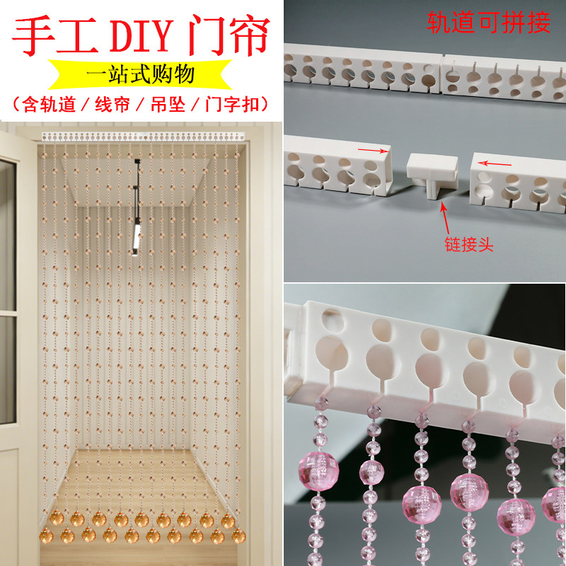 手工门帘制作diy材料包珠链塑料线帘水晶酒店装饰帘玄关门帘珠子