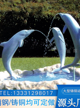 铸铜海豚雕塑户外景观水景园林摆放铜雕流水摆件海洋动物海豚定做