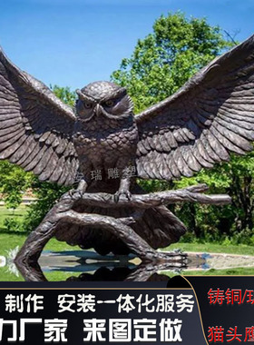 铜雕猫头鹰雕塑户外公园园林景观摆放铸铜猫头鹰鸟类动物雕塑定做