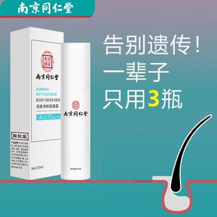南京同仁堂香体止汗露臭狐除臭喷雾腋下止汗露留香腋臭止汗香体液