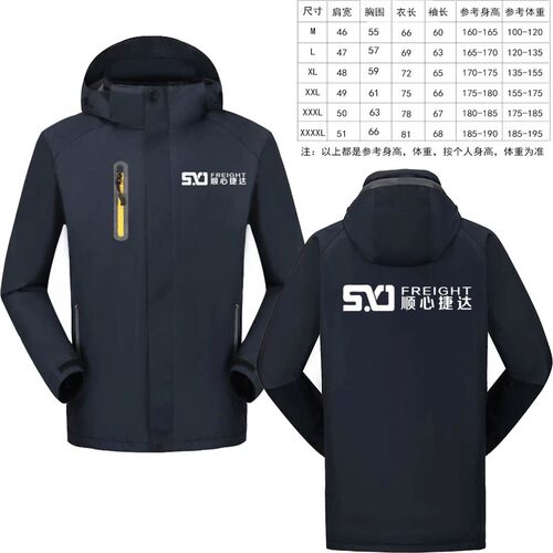 顺心捷达工作服冲锋衣定制风衣