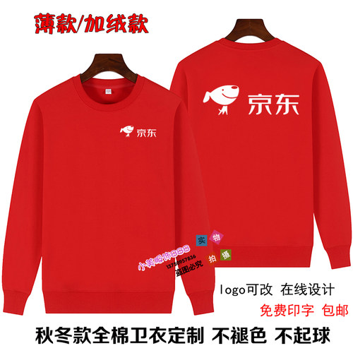 京东工作服物流快递卫衣定制logo