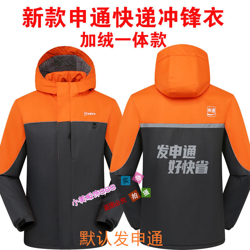 申通快递一套加绒冲锋衣新款防水