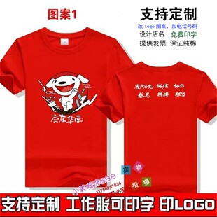 夏季 工作服T恤定制专卖店快递物流纯棉工装 印logo字 京东华南短袖