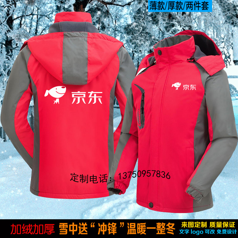 秋冬季京东冲锋衣工作服定制物流快递服务+加绒加厚工装印logo字