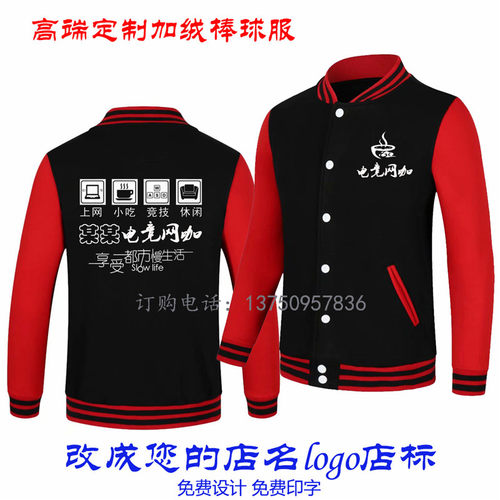 卫衣定制棒球服网吧网咖工作服电竞馆酒吧KTV工装外套订做印LOGO
