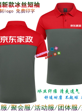 新款京东家政工作服短袖定制安装服务+冰丝工装T恤团体服印logo字