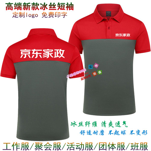 京东家政工作服短袖定制安装T恤