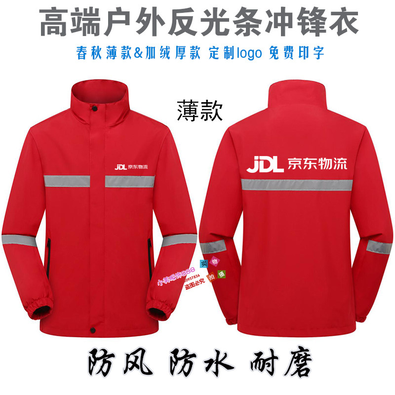 京东物流快递工作服冲锋衣定制
