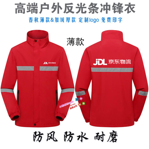 京东物流快递工作服冲锋衣定制