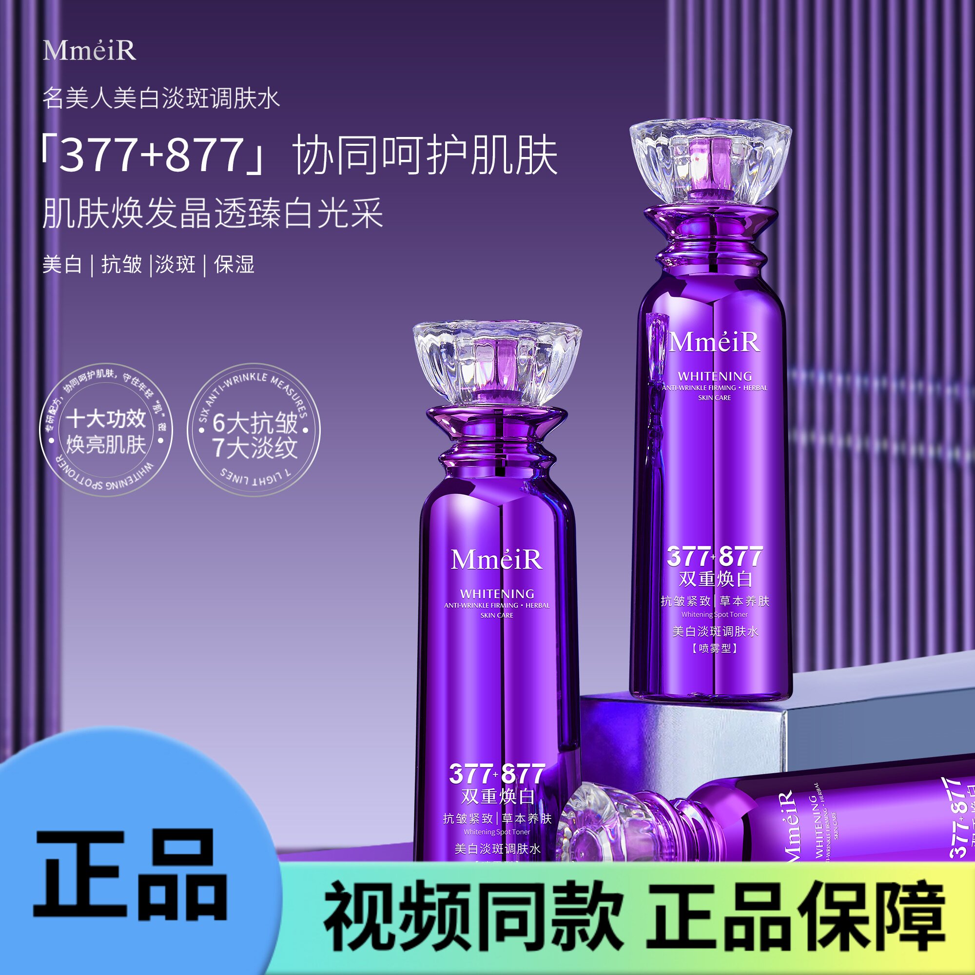 名美人 美白淡斑调肤水精华液喷雾型保湿抗皱紧致滋润