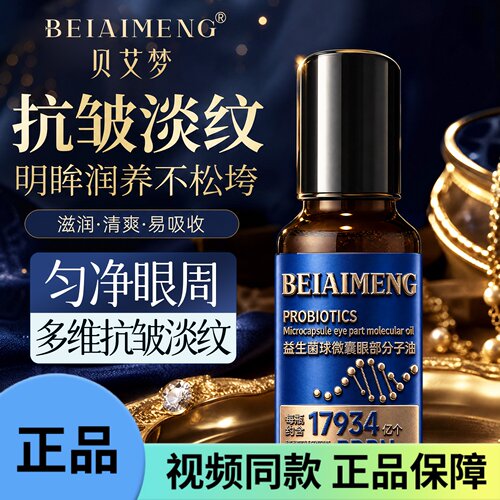 BEIAIMENG贝艾梦益生菌球微囊分子油