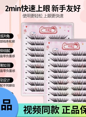 闺蜜町 椰椰冰免胶自粘懒人浓密漫画眼尾斜飞分段单簇假睫毛新手