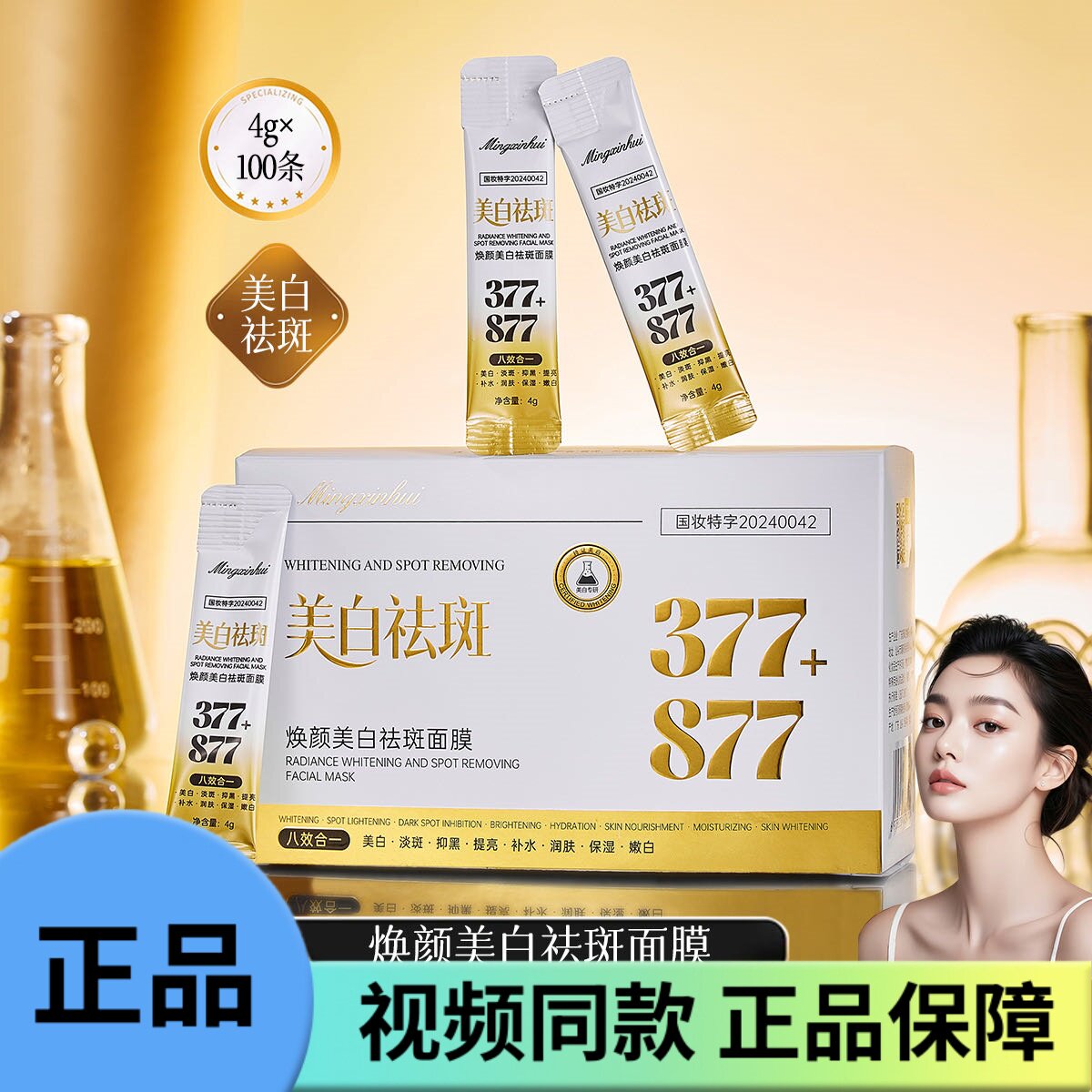 【全新升级100条】名芯会免洗睡眠面膜美白淡斑保湿补水正装试用