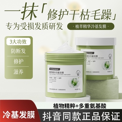 K-chaxianzi植萃精华冷基发膜