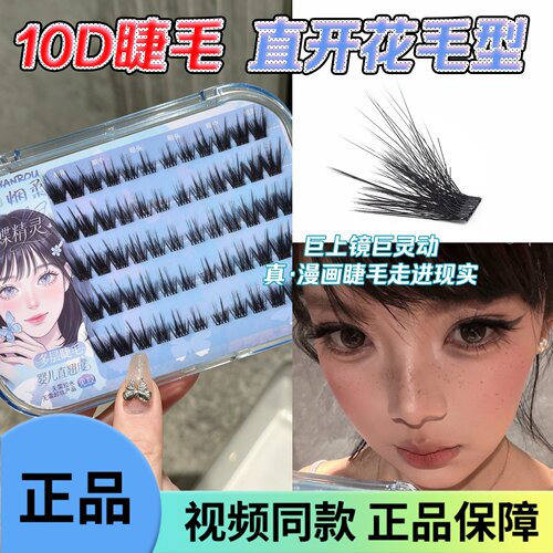 烟柔蝴蝶精灵婴儿直双层假睫毛！狐系睫毛免胶上镜嫁接感漫画眼