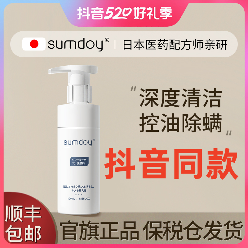 SUMDOY日本进口洗面奶氨基酸去角质除螨控油祛痘洁面慕斯男女可用高性价比高么？