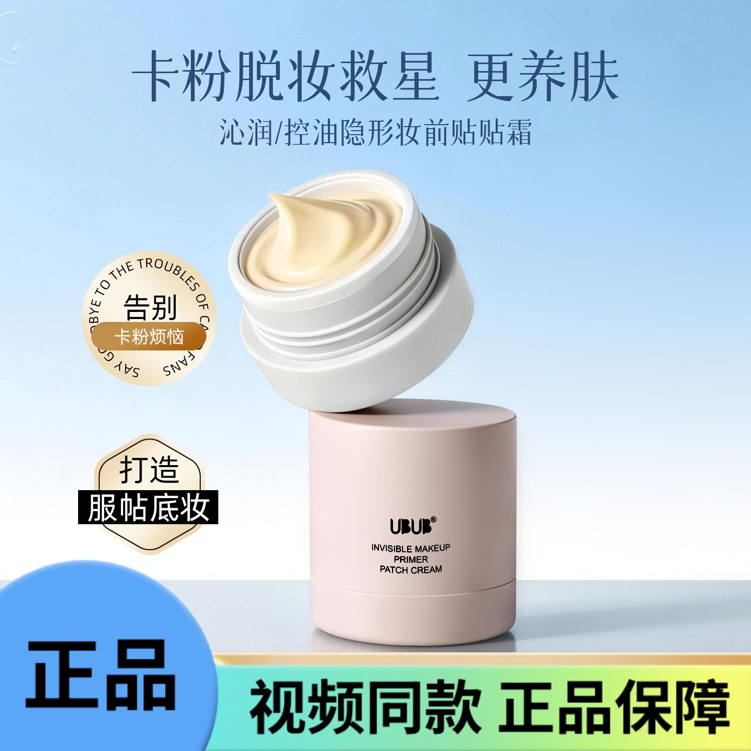 UBUB隐形贴贴霜滋润保湿控油服帖不易卡粉隔离妆前乳面霜学生党