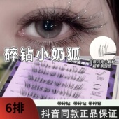 洛兜碎钻满天星假睫毛分段式 卷翘浓密小信子小猫咪小奶狐上镜仙子