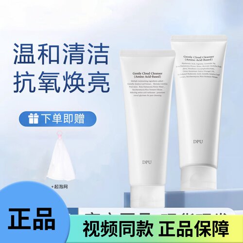DPU氨基酸洗面奶抗氧化温和保湿控油深层清洁卸妆二合一洁面乳女
