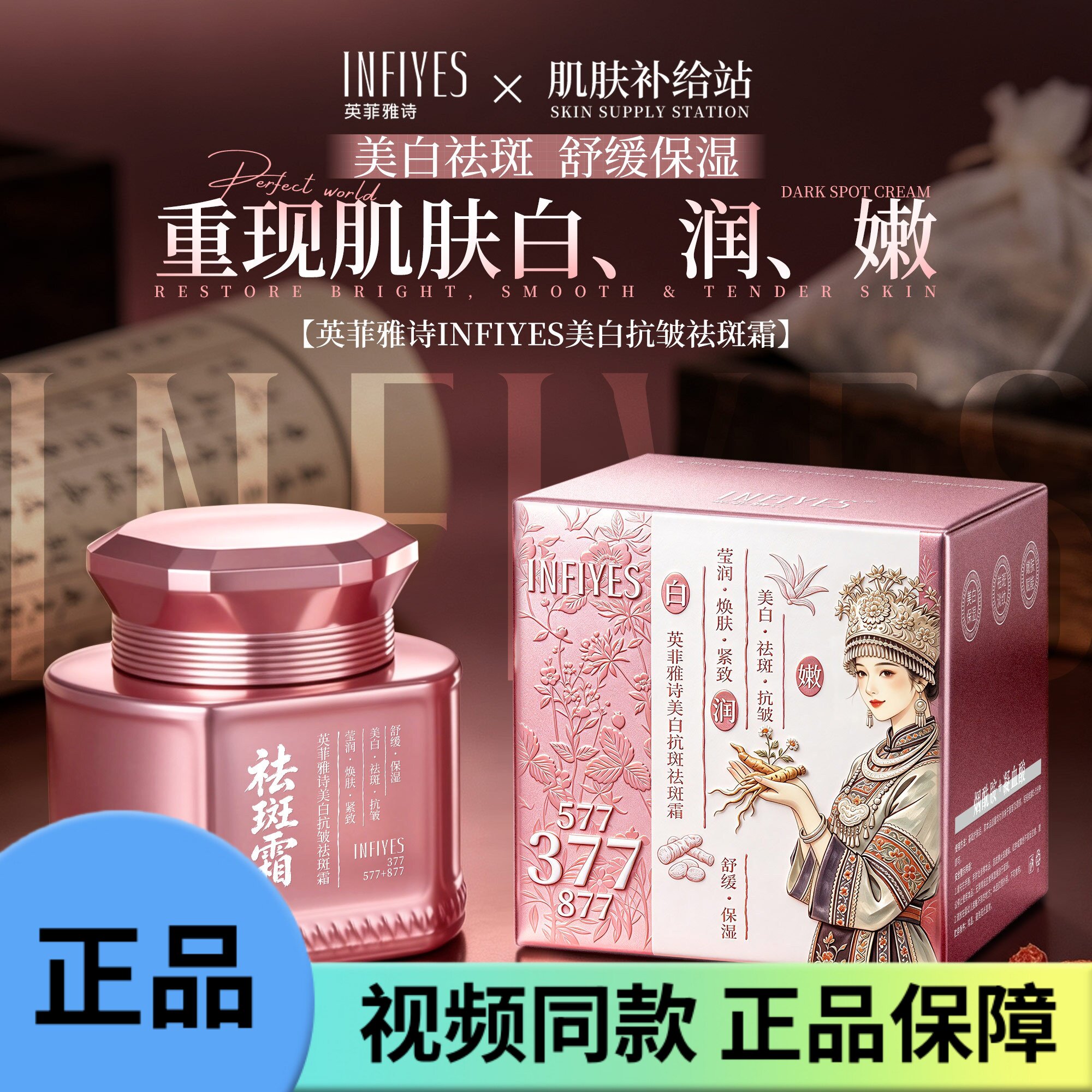 英菲雅诗 美白祛斑霜烟酰胺舒缓保湿莹润焕肤提亮护肤面霜