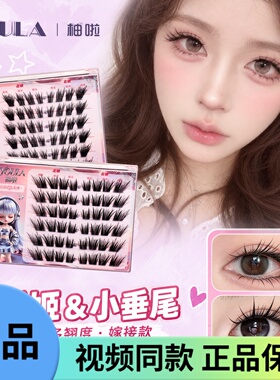 YOULA/柚啦小狐姬小垂尾6D多层次假睫毛c+j+婴儿直多翘度组合新手