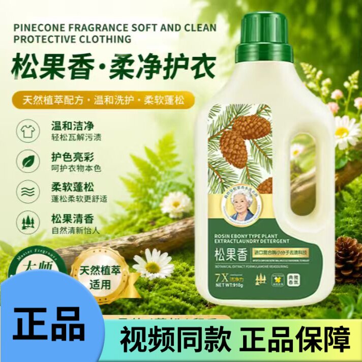 LiBiQuan松果小分子 洁净留香 香氛馥郁 洗衣液