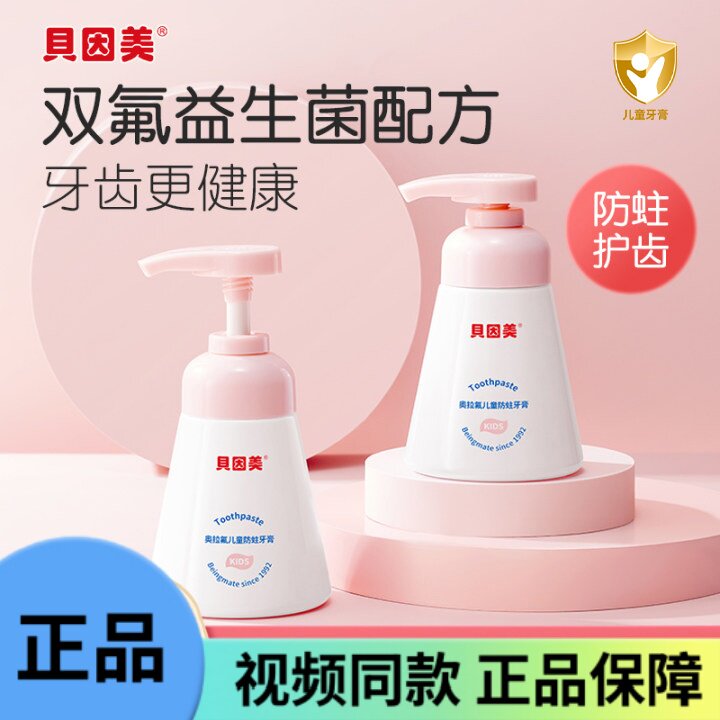 BEINGMATE/贝因美奥拉氟儿童防蛀牙膏低氟大童健齿大瓶装按压式