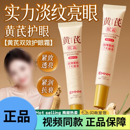 EMWM黄芪眼霜眼部精华淡化眼纹双效抗皱紧致眼霜