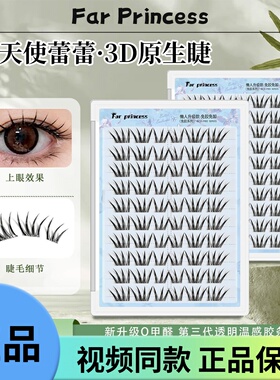 Far Princess 蕾系黑色格蕾天使蕾蕾假睫毛自然上镜嫁接感漫画睫