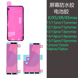 适用苹果13/14/15系列iphone屏幕防水胶电池胶维修更换