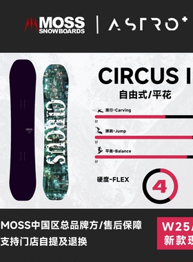 「ASTRO+」25/26新款 MOSS滑雪板平花板自由式CIRCUS Ⅱ