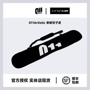 011Artistic单板饺子皮正版雪板雪包滑雪板保护套