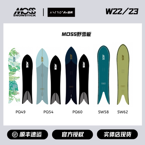 22/23款MOSS野雪板单板全能板PQ/SW/PT男女款平花全地域雪板