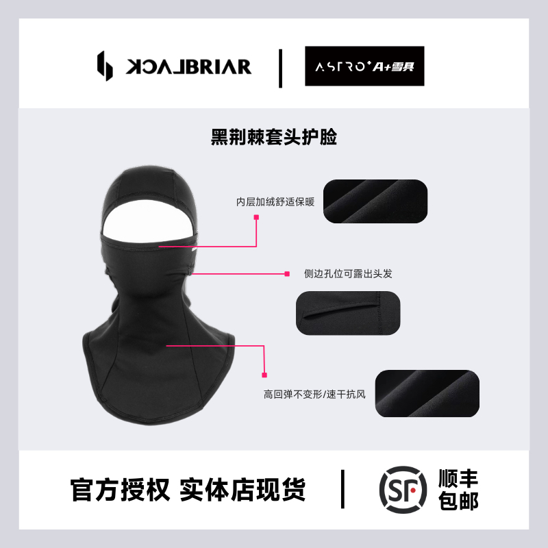 BLACKBRIAR黑荆棘滑雪护脸防风保暖男女通用面罩冬季骑行