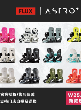 25/26新款日本FLUX滑雪单板固定器男女通用CV DS XF