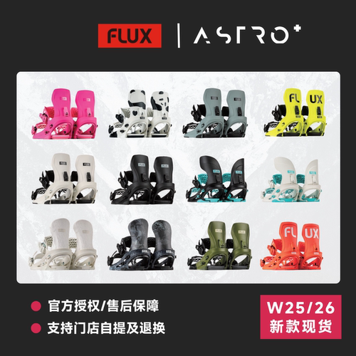 25/26新款日本FLUX滑雪单板固定器男女通用CV DS XF