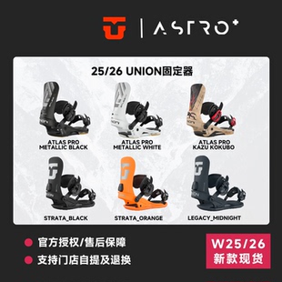 「ASTRO+」25/26新款UNION固定器单板滑雪Atlas Pro自由式固定器