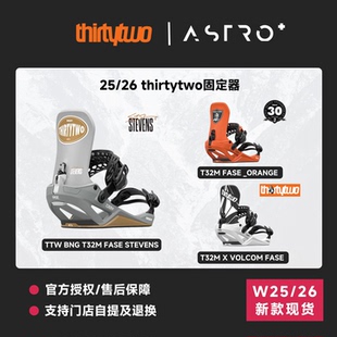 「ASTRO+」thirtytwo新款单板固定器快穿男款Stevens联名