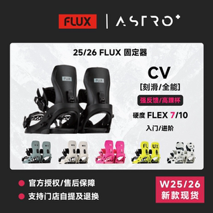 「ASRTO+」25/26新款日本FLUX固定器男女通用CV单板固定器